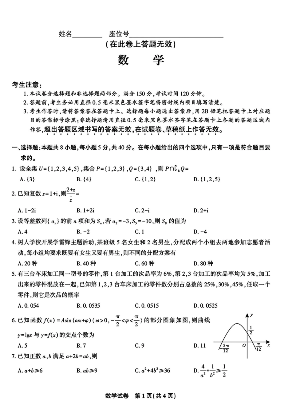 数学+答案-2026届皖江名校联盟高三8月联考.pdf_第1页