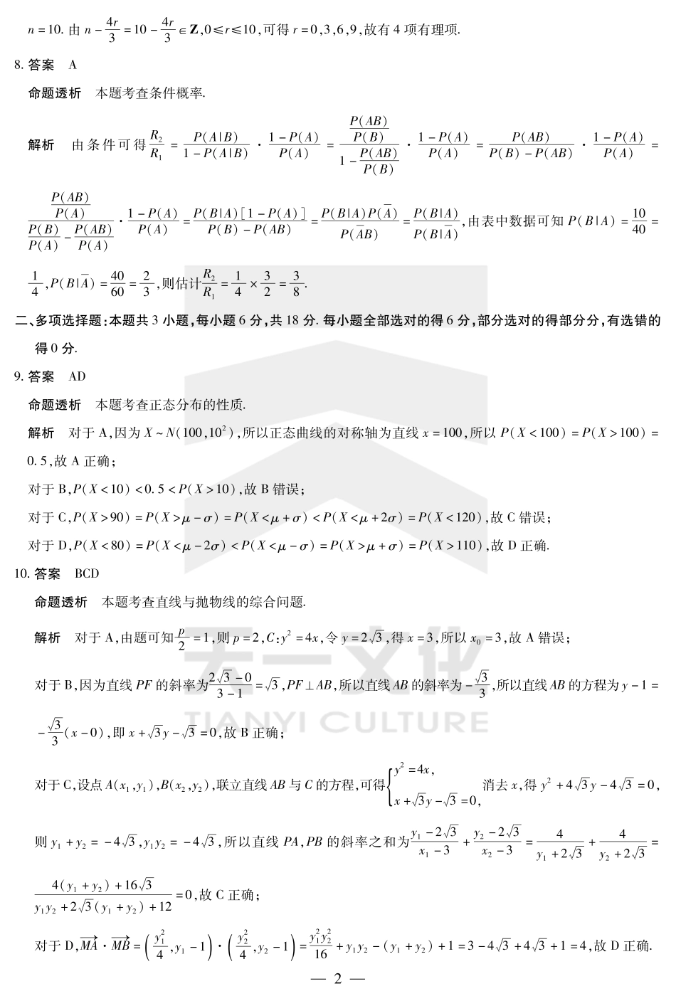 数学-安徽高二7月3-4日期末考试答案.pdf_第2页