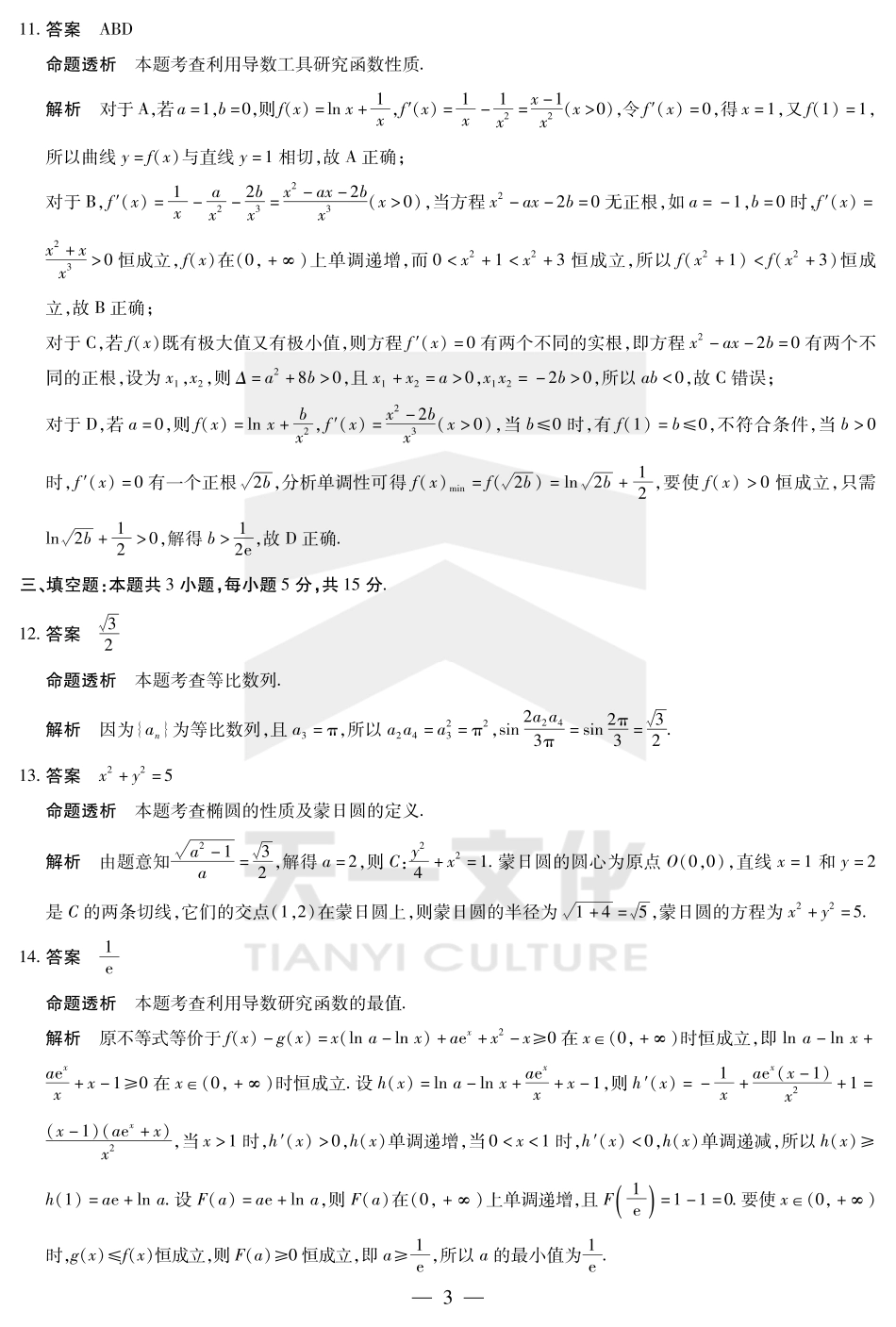 数学-安徽高二7月3-4日期末考试答案.pdf_第3页