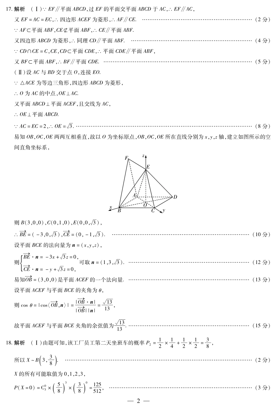 数学-安徽高二7月3-4日期末考试简易答案.pdf_第2页