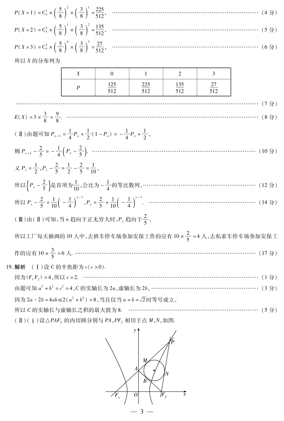 数学-安徽高二7月3-4日期末考试简易答案.pdf_第3页