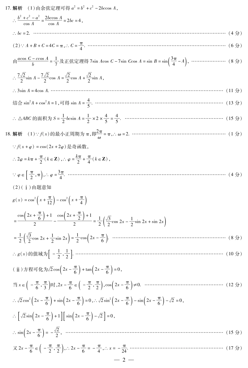数学安徽高二9月秋季检测答案简易.pdf_第2页