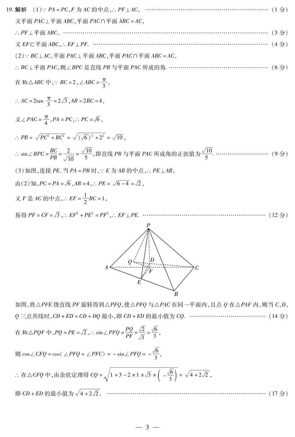 数学安徽高二9月秋季检测答案简易.pdf_第3页