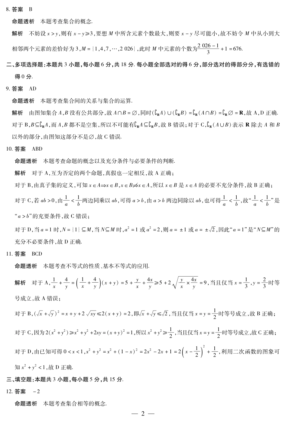 数学安徽高一年级十月调研考试答案.pdf_第2页