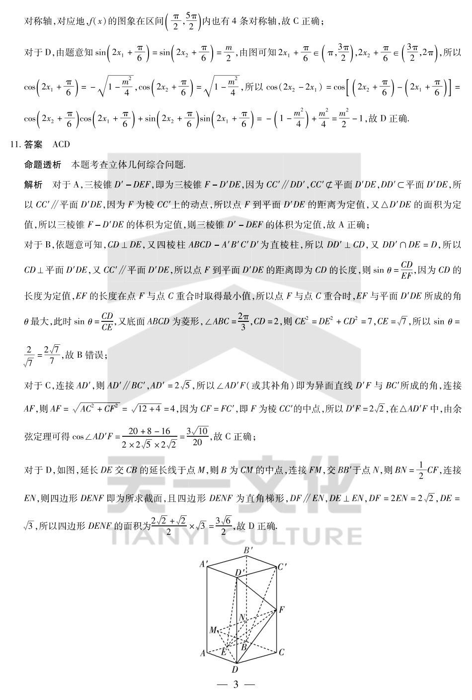 数学北师大版安徽高一7月1-2日期末考试答案.pdf_第3页
