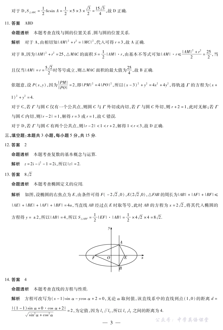 数学北师大版高二年级十月调研考试答案.pdf_第3页