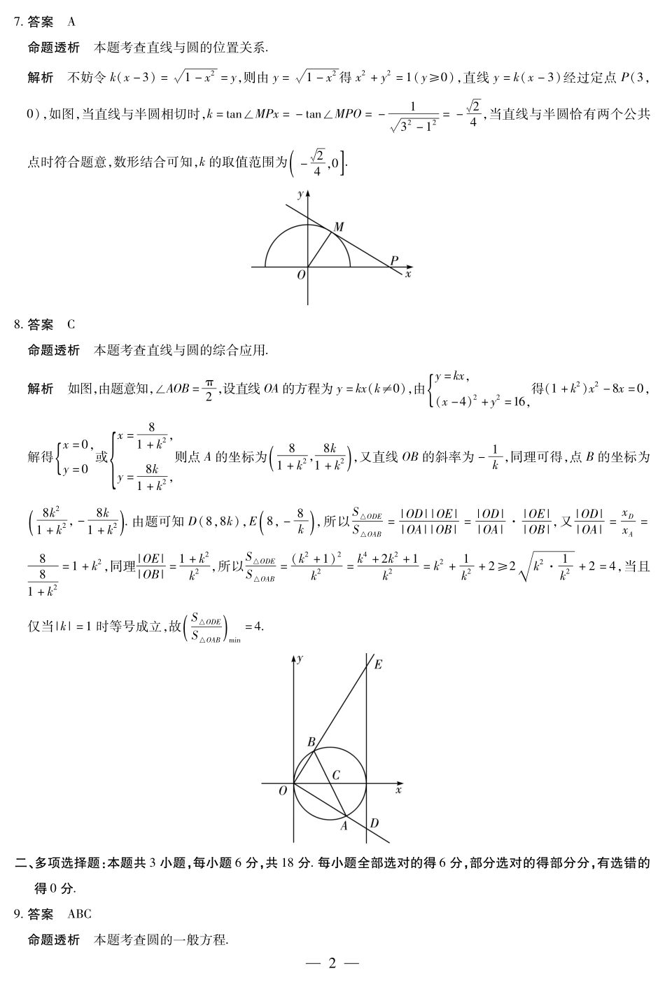 数学北师大版高二秋季检测答案.pdf_第2页