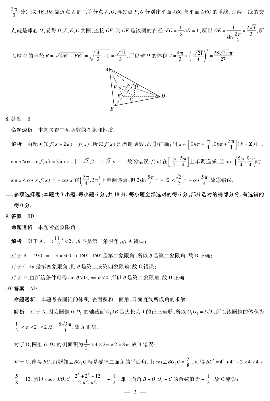 数学北师大版高一下期末答案.pdf_第2页