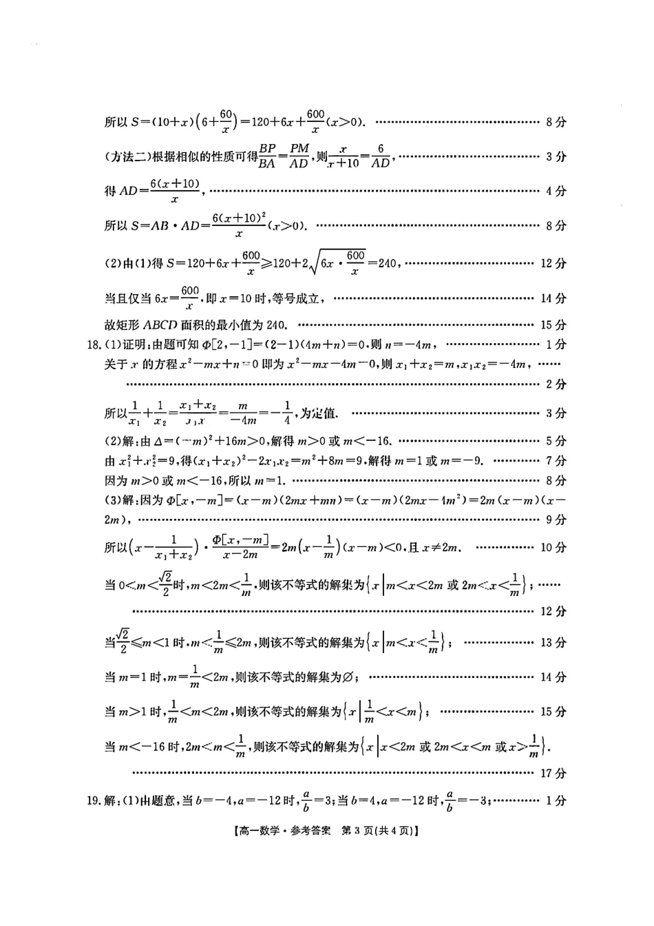 数学参考答案.pdf_第3页