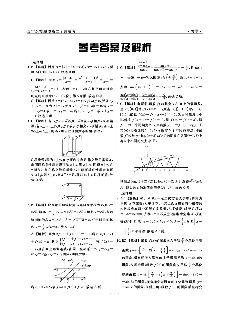 数学参考答案及解析.pdf_第1页