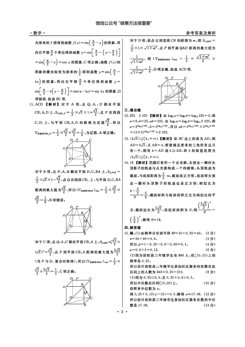 数学参考答案及解析.pdf_第2页