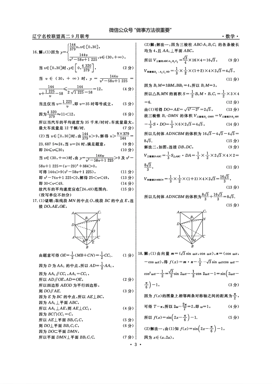 数学参考答案及解析.pdf_第3页