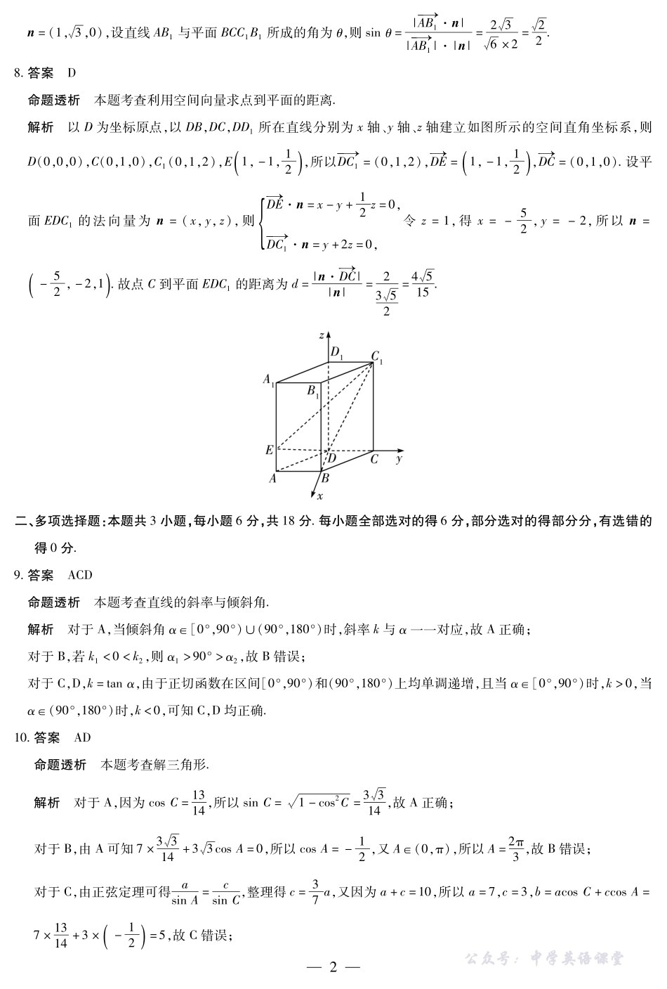 数学池州专版安徽高二年级十月调研考试答案.pdf_第2页