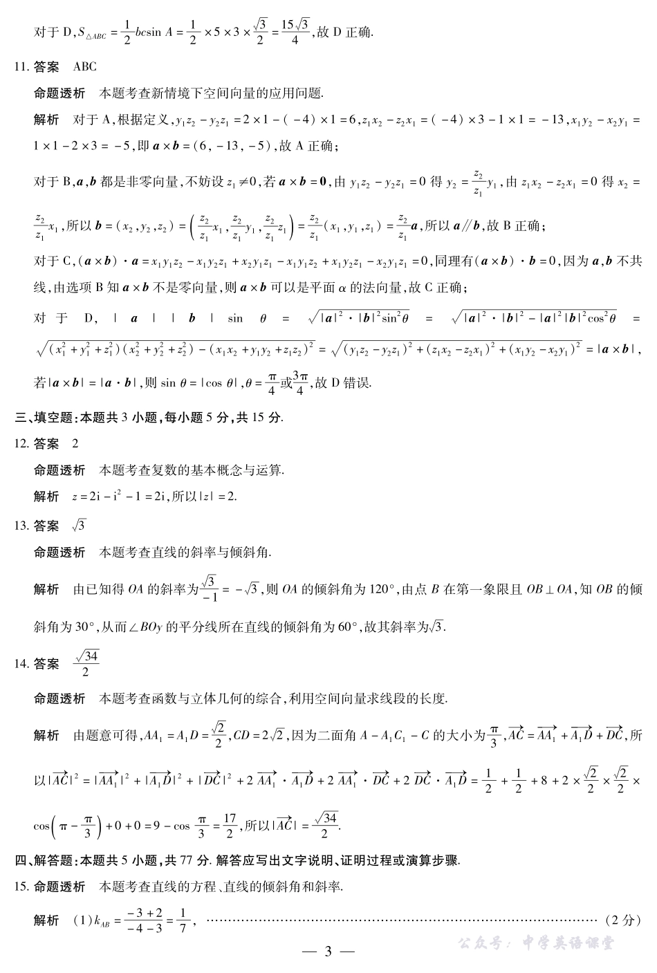 数学池州专版高二年级十月调研考试答案.pdf_第3页