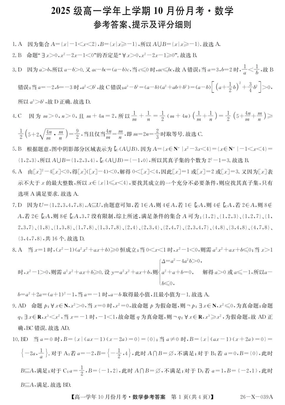 数学答案(11).pdf_第1页
