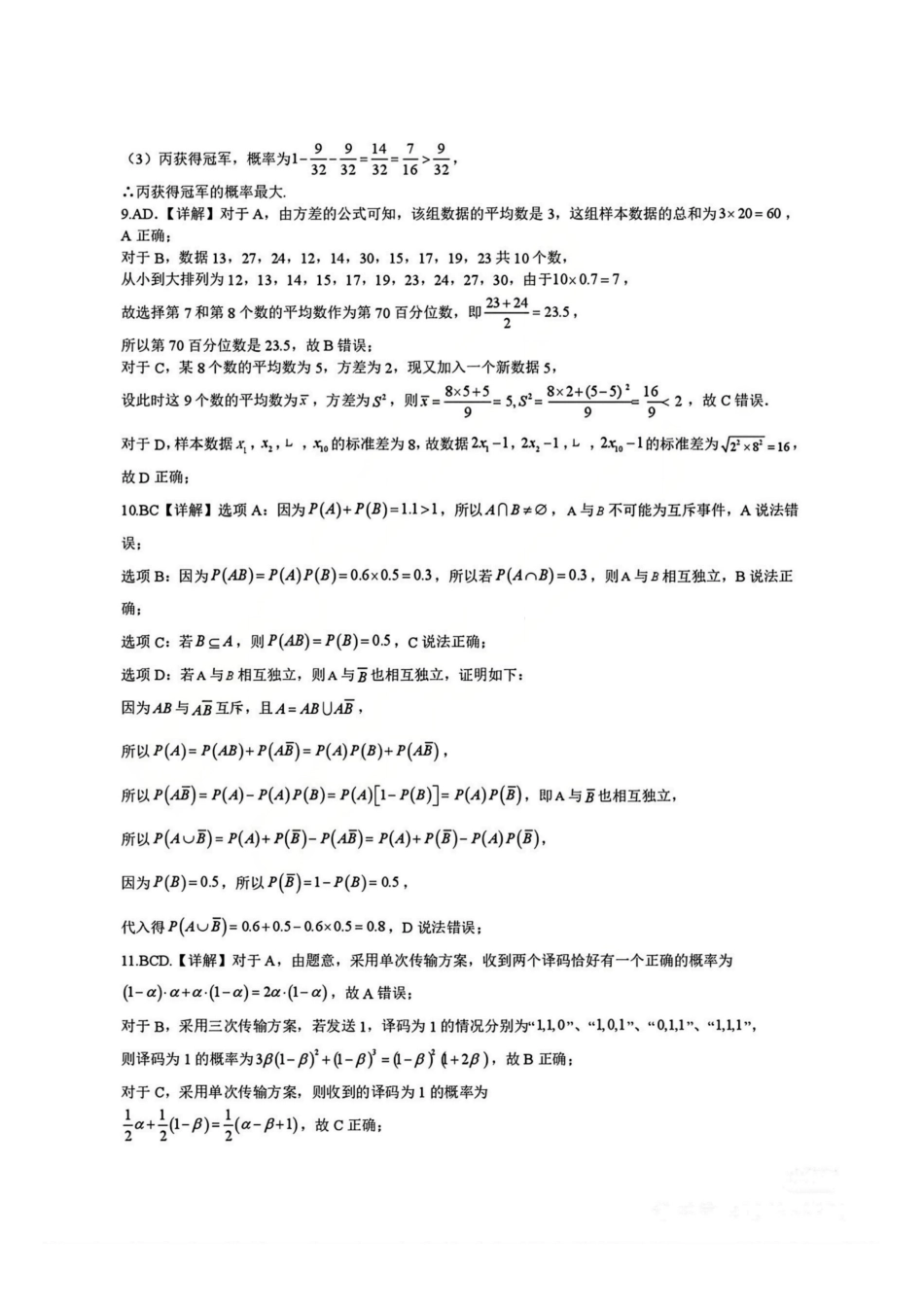数学答案(12).pdf_第3页