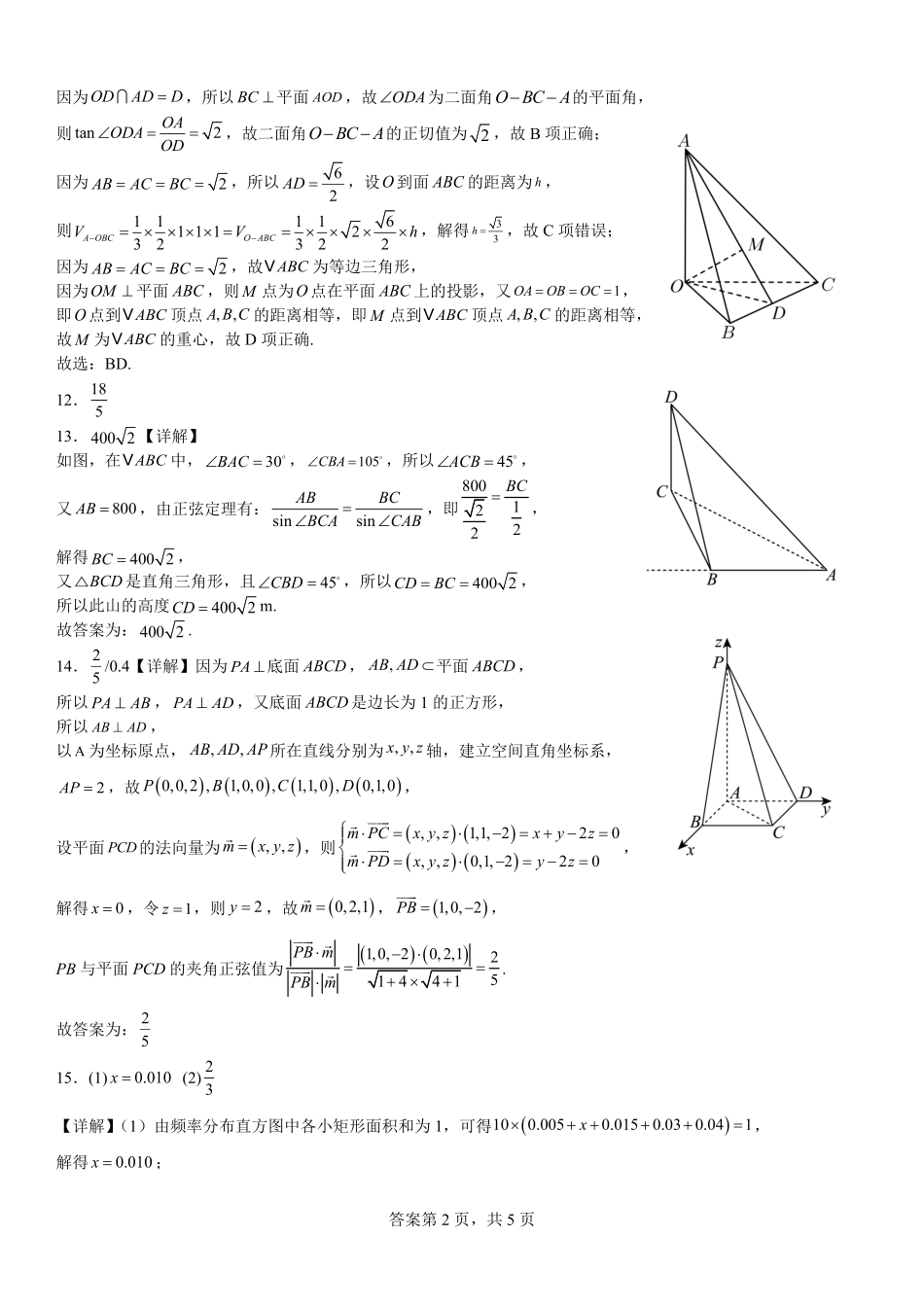 数学答案(14).pdf_第2页