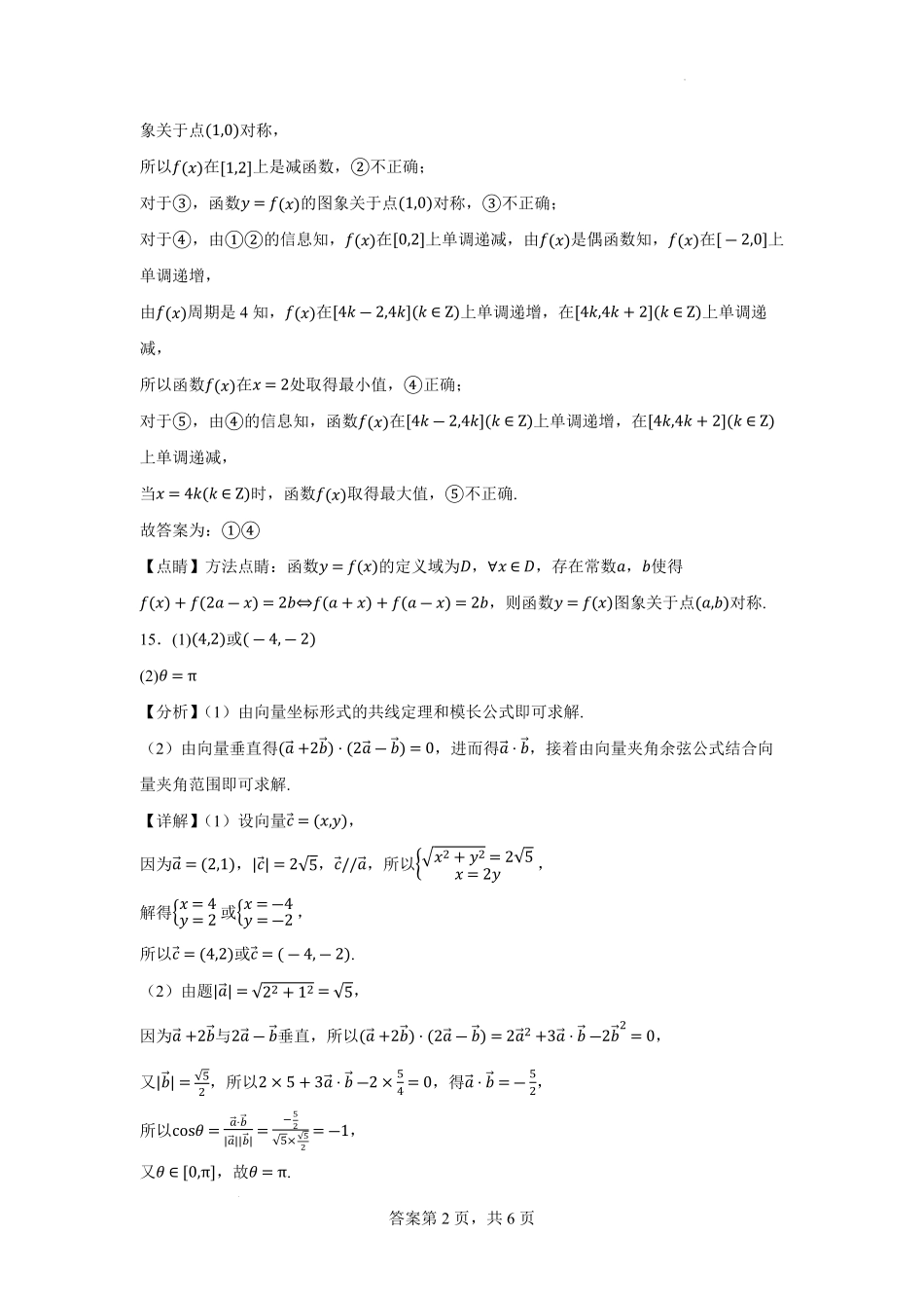 数学答案(15).pdf_第2页