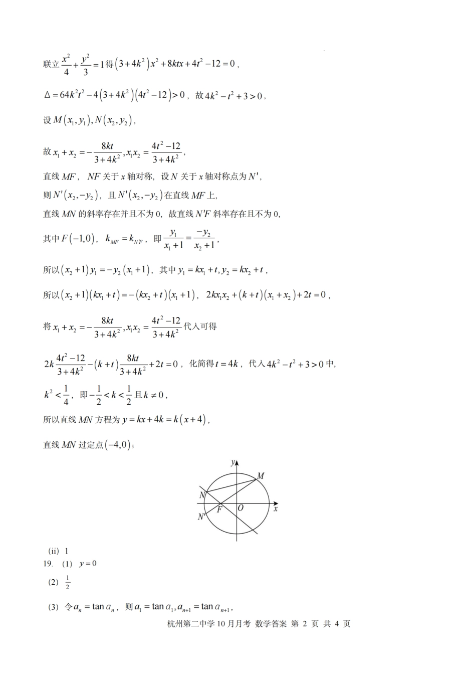 数学答案｜26届杭州第二中学10月高三月考.pdf_第2页