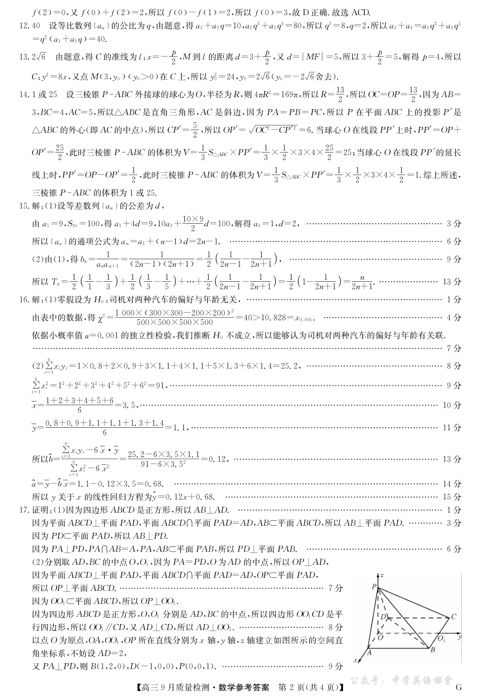 数学答案-10月10日质量检测(G).pdf_第2页