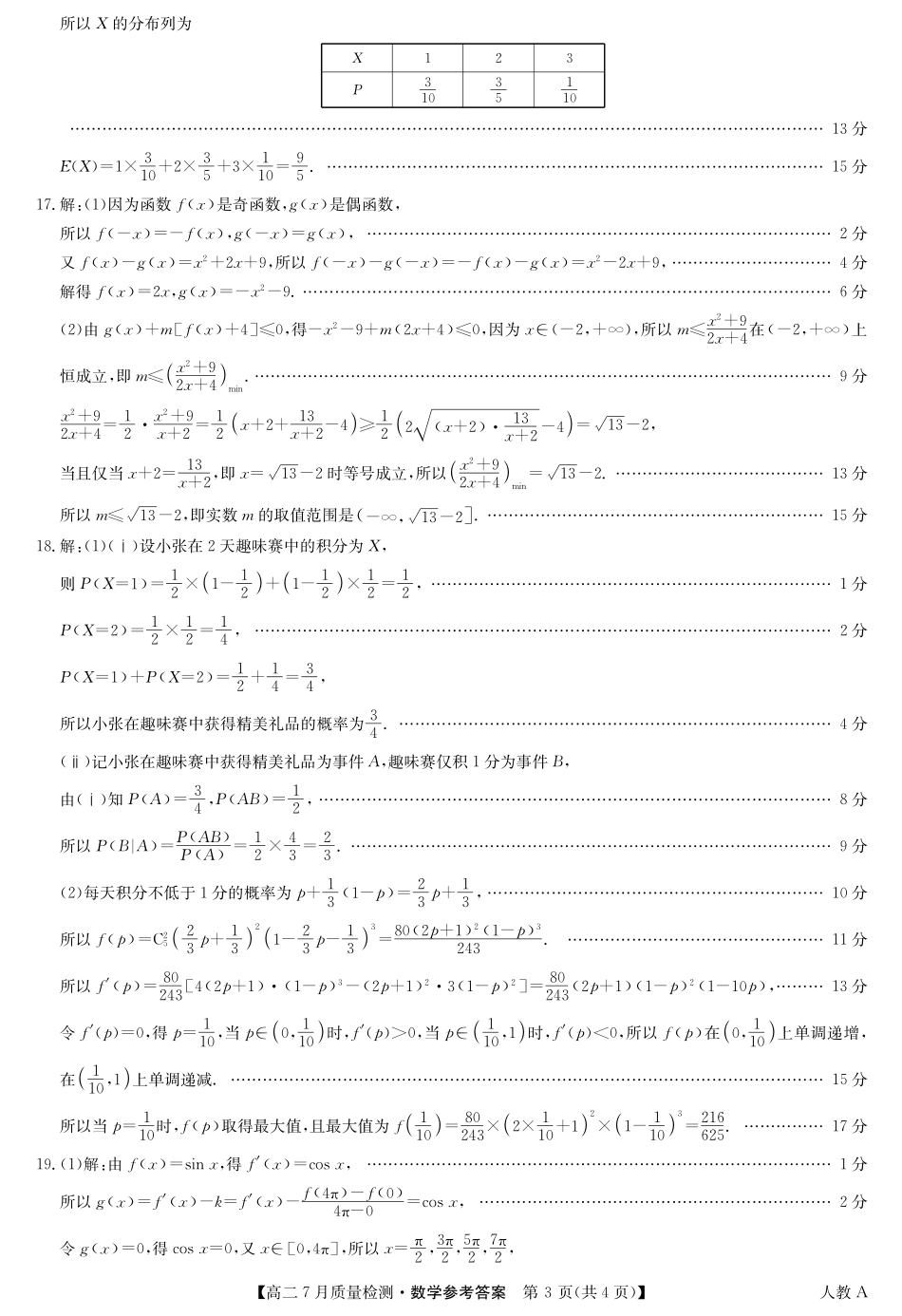 数学答案-高二7月质量检测(人教A).pdf_第3页