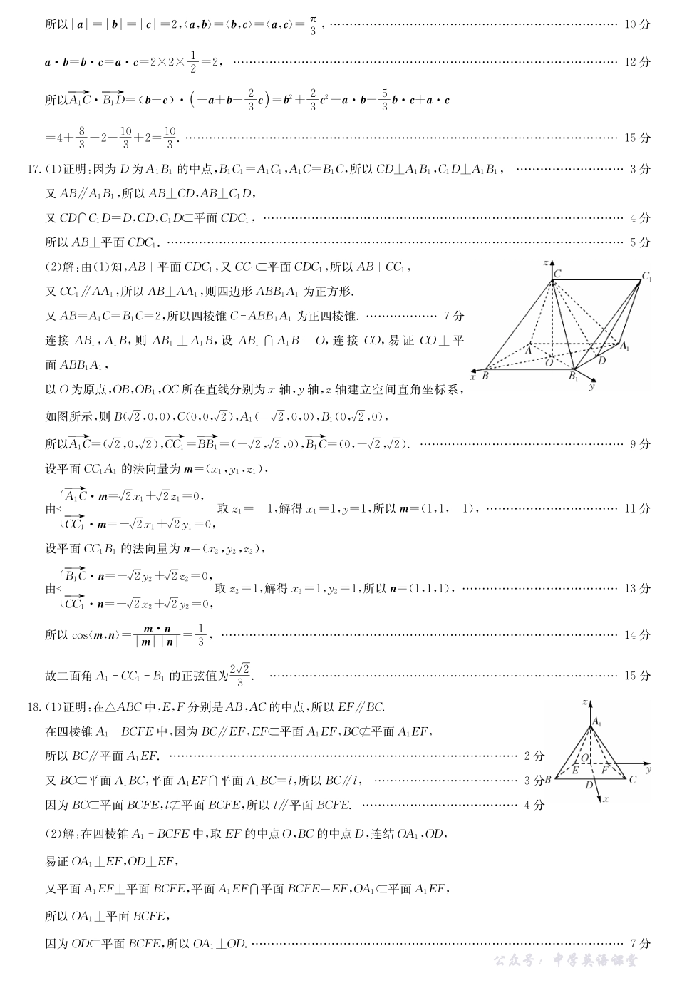 数学答案-河南洛阳强基联盟高二10月考.pdf_第3页