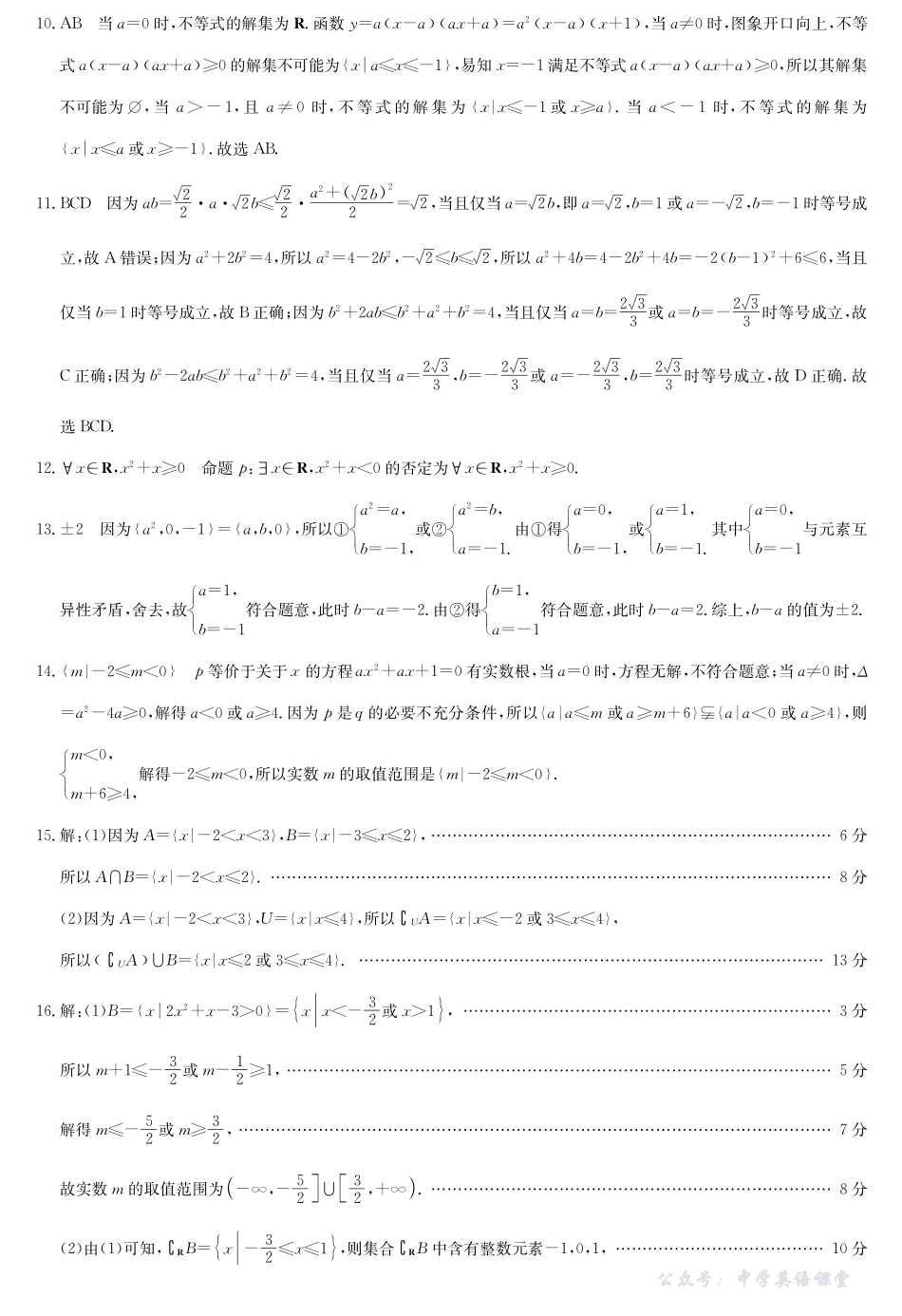 数学答案-河南洛阳强基联盟高一10月考.pdf_第2页