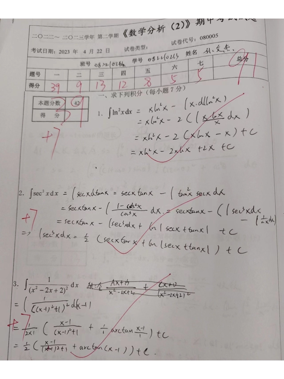 数学分析（2）2022-2023期中考试真题卷.pdf_第1页