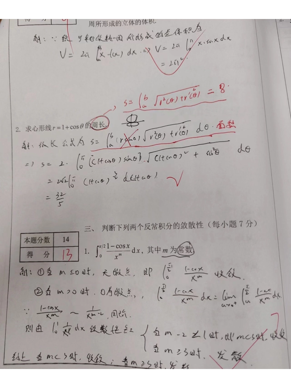 数学分析（2）2022-2023期中考试真题卷.pdf_第3页