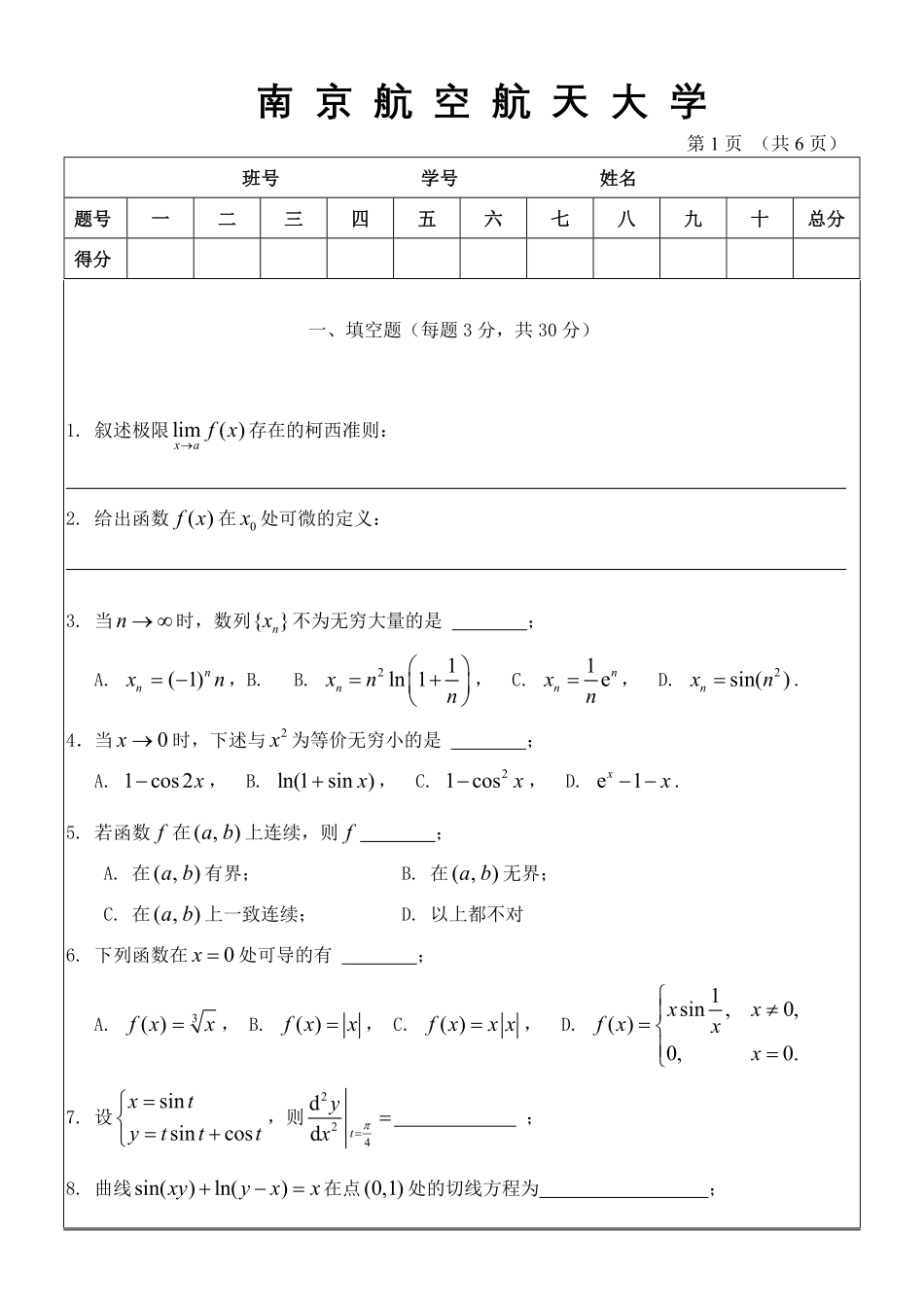 数学分析1期末模拟试题2.pdf_第1页