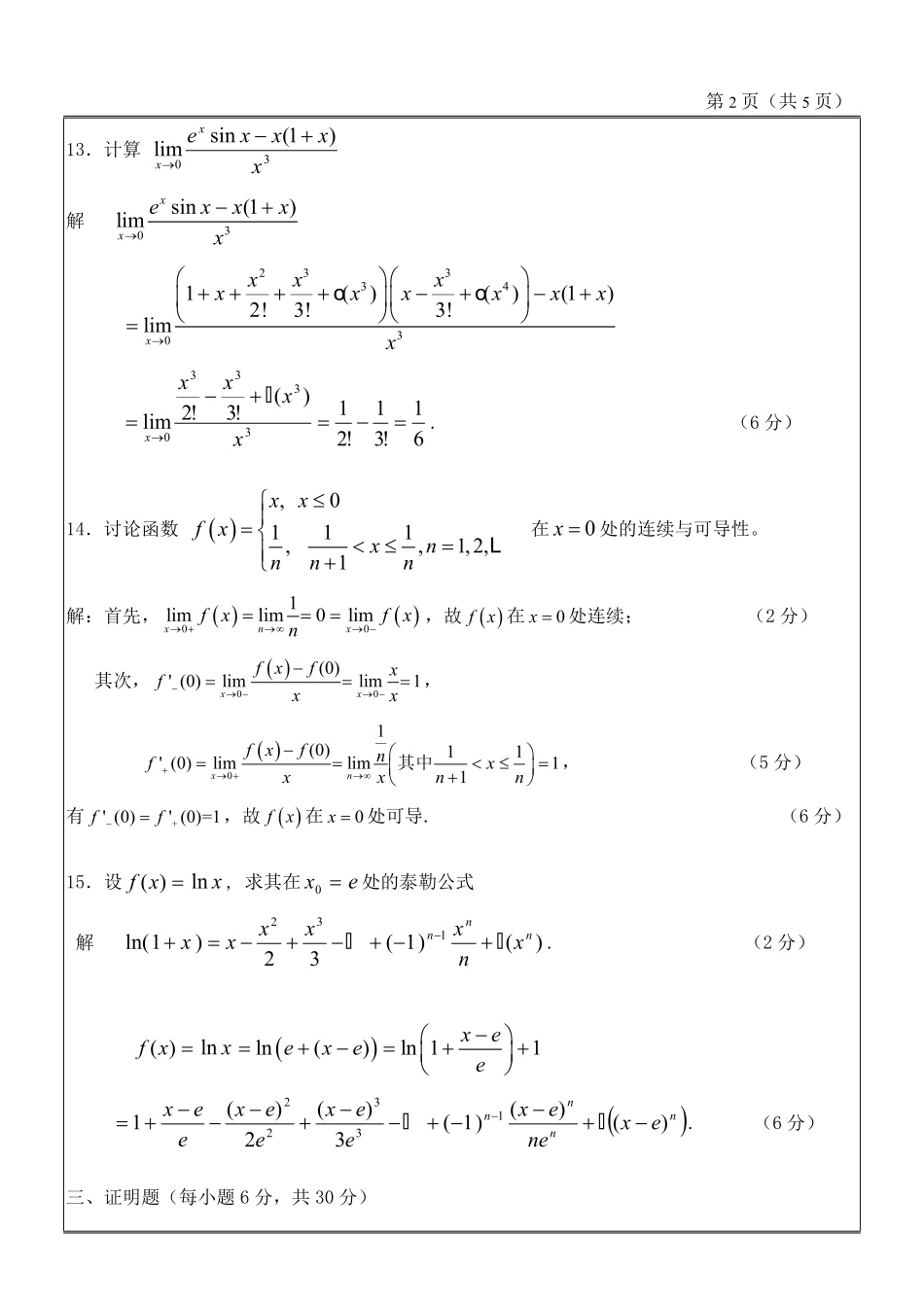 数学分析1期末模拟试题答案2.pdf_第2页