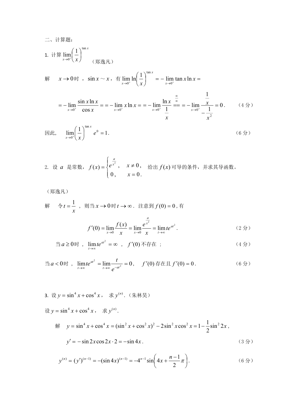 数学分析1期中模拟答案.pdf_第2页