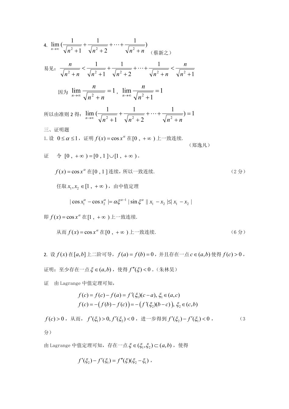 数学分析1期中模拟答案.pdf_第3页