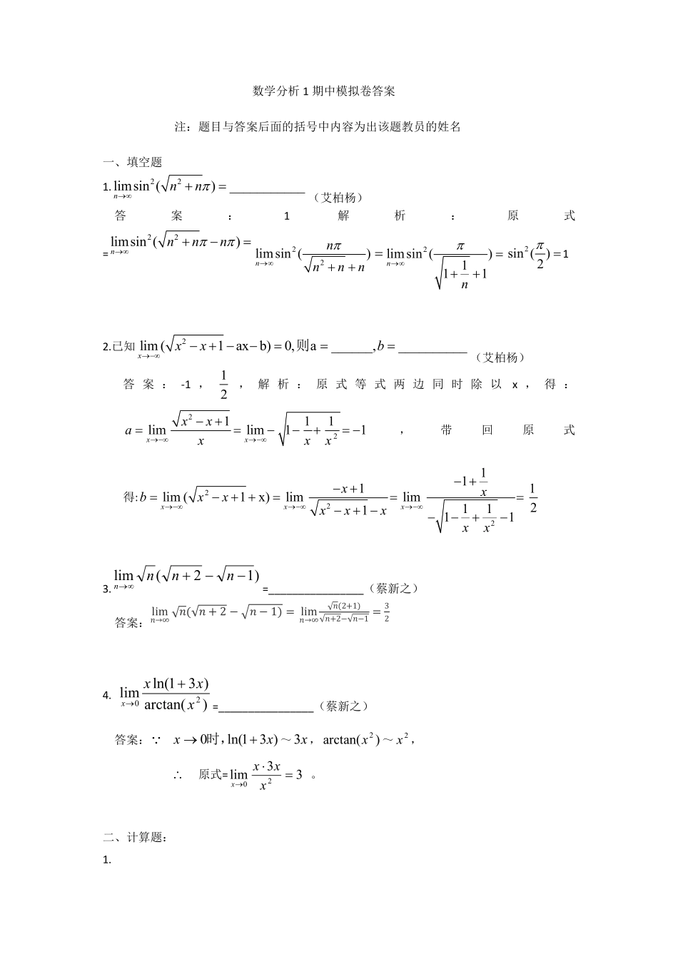 数学分析1期中模拟及答案1.pdf_第1页