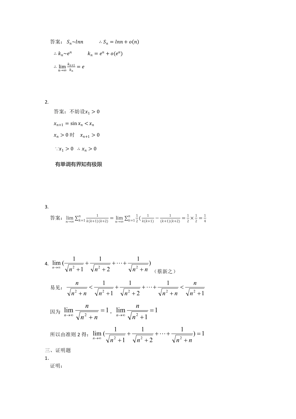 数学分析1期中模拟及答案1.pdf_第2页