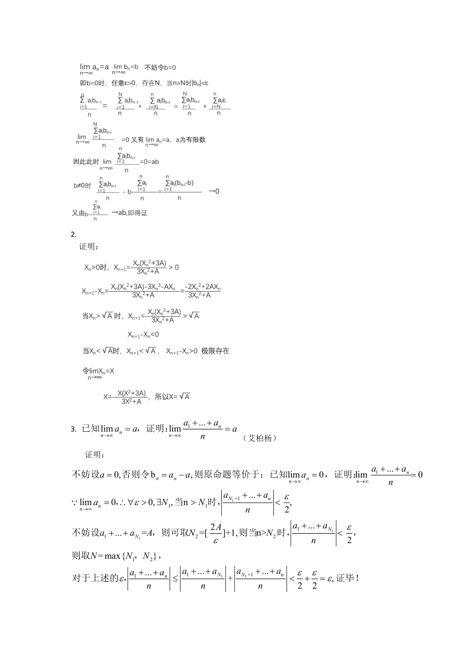 数学分析1期中模拟及答案1.pdf_第3页