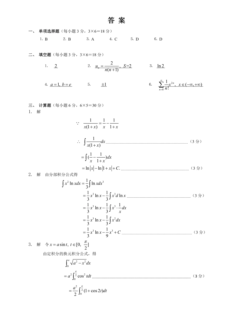 数学分析Ⅱ期末试卷.pdf_第3页