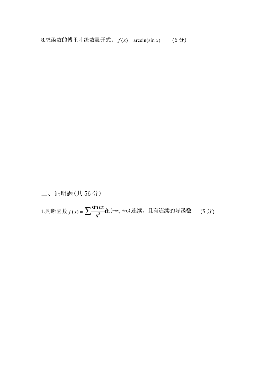 数学分析II期末模拟 .pdf_第3页