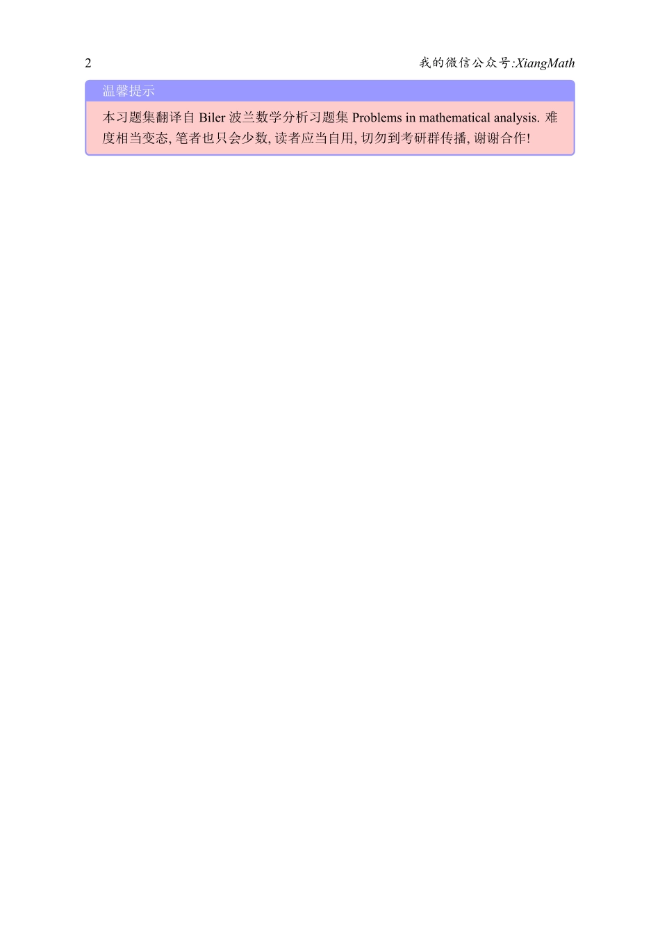 数学分析变态难题.pdf_第2页