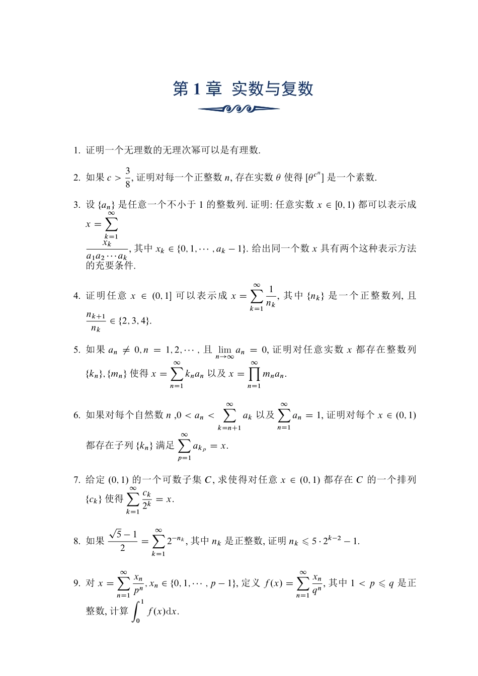 数学分析变态难题.pdf_第3页