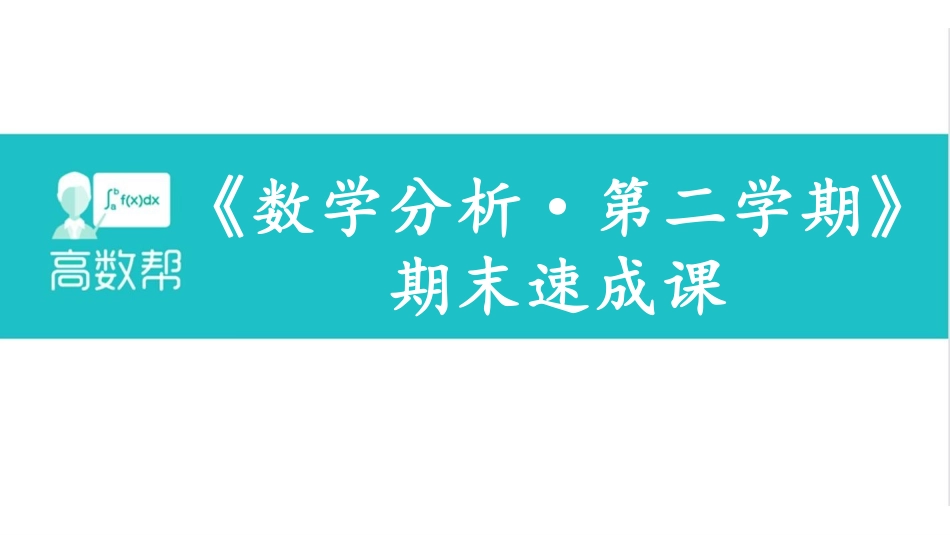 数学分析课时3.pdf_第1页