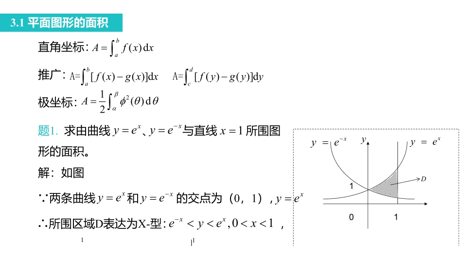 数学分析课时3.pdf_第3页