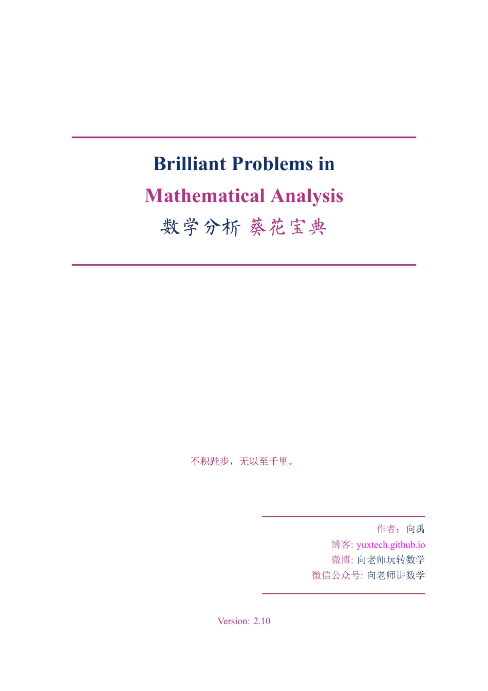 数学分析葵花宝典.pdf_第1页