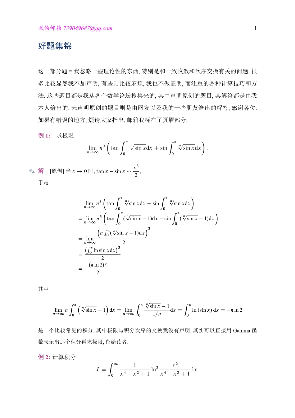 数学分析葵花宝典.pdf_第3页