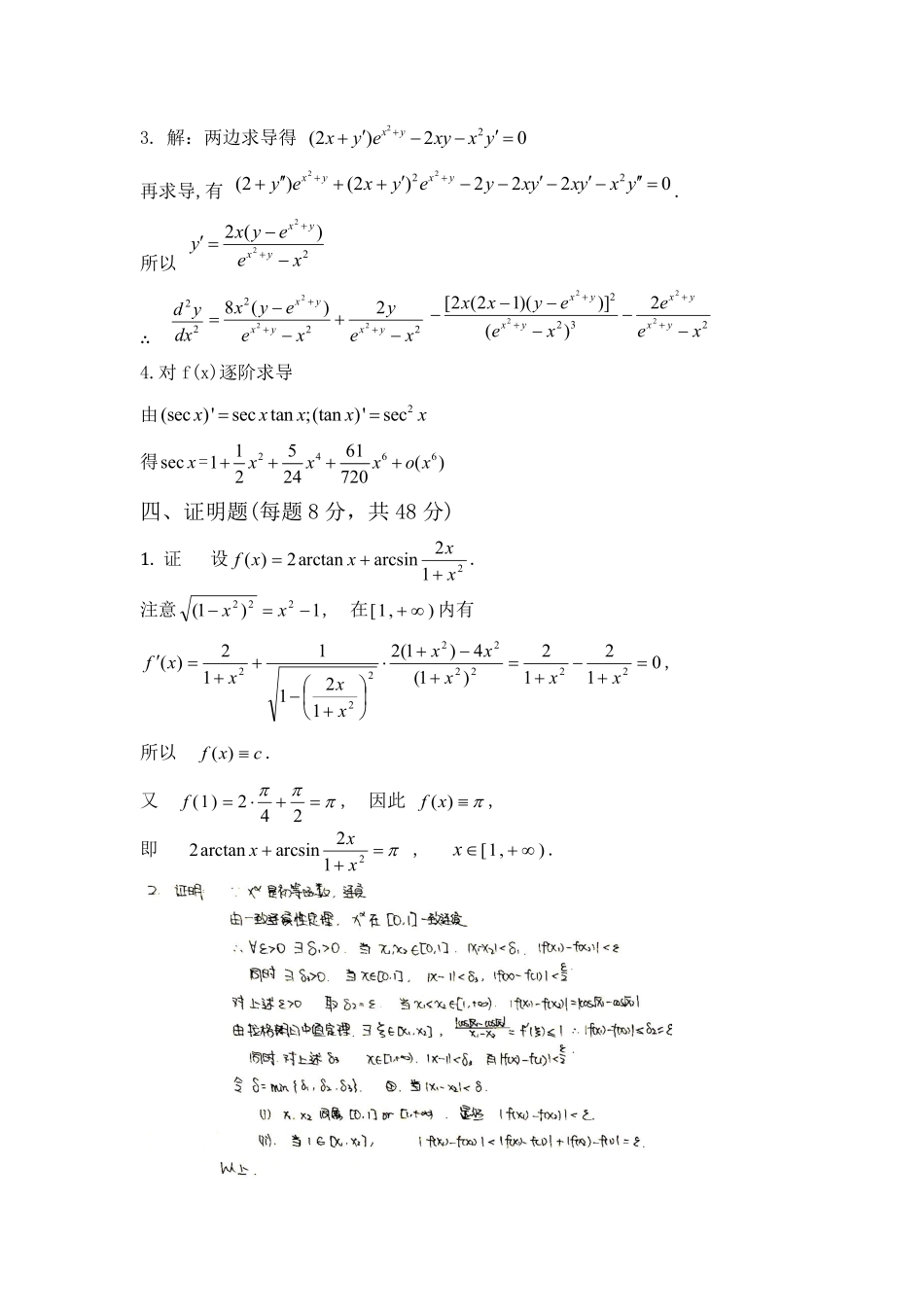 数学分析期末模拟答案.pdf_第2页
