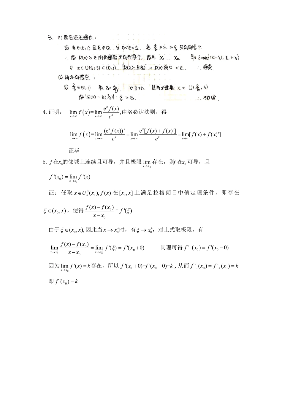 数学分析期末模拟答案.pdf_第3页