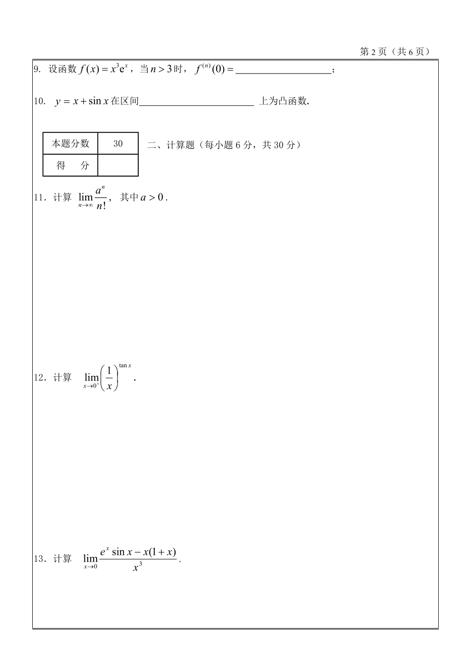 数学分析期末模拟试题.pdf_第2页