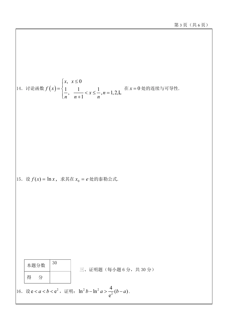 数学分析期末模拟试题.pdf_第3页