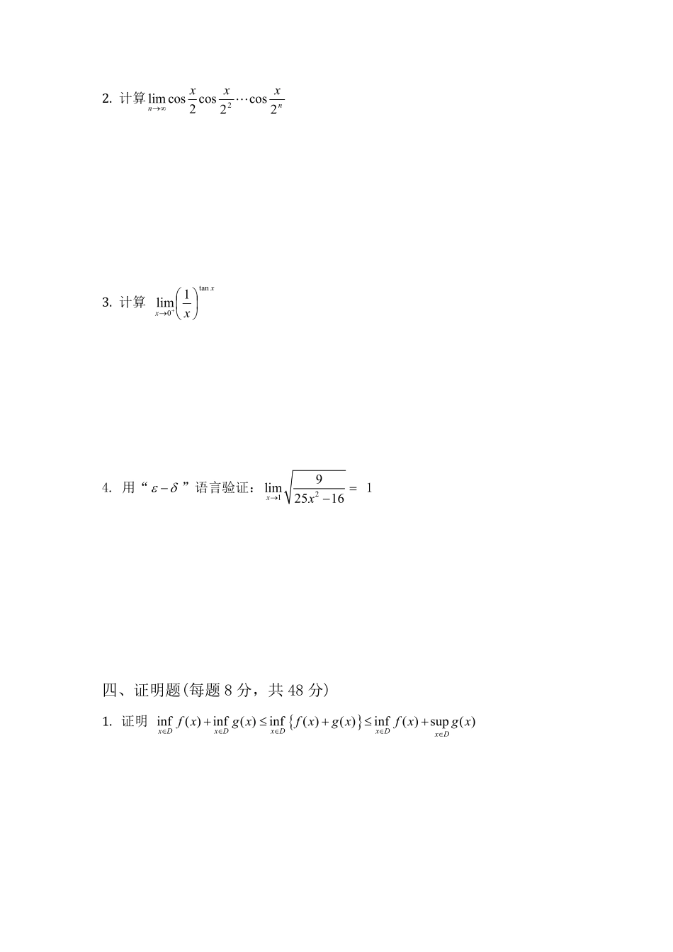 数学分析期中模拟 .pdf_第2页