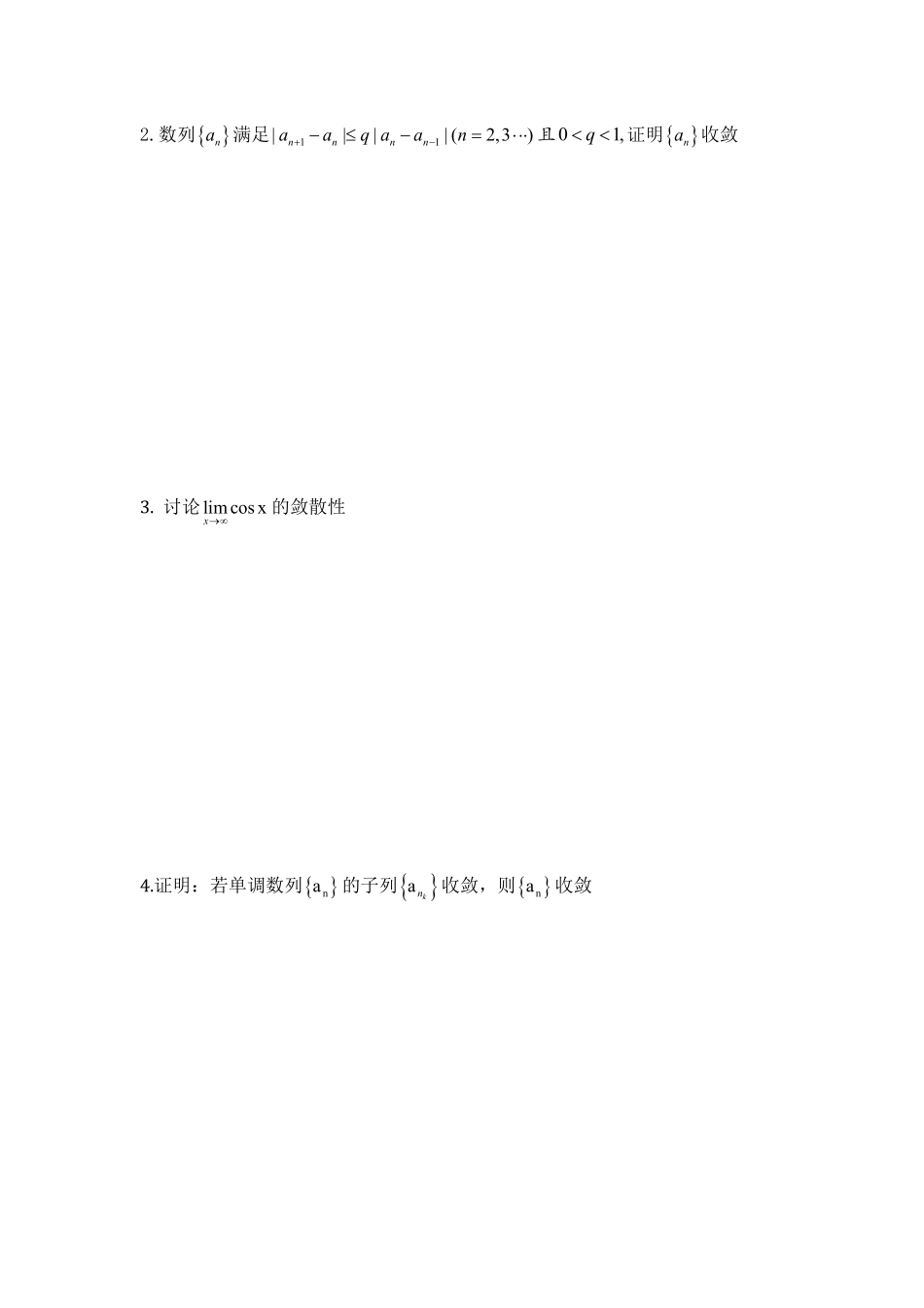 数学分析期中模拟 .pdf_第3页